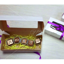 Буквы из шоколада "Люблю" в индивидуальной коробке